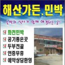 해산민박 이미지