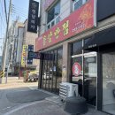 용암반점 이미지
