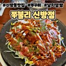 천안 신방동맛집 가족모임, 회식하기 좋은 쭈불리 솔직후기