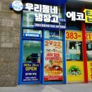 농가의아침  평촌점 | 평촌역밀키트로 든든한 식사 해결 농가의아침 평촌점 리뷰!