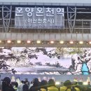피자빙고 신정1호점 | 2026 아산 성웅 이순신축제 일정 가수 드론쇼 개막식 후기