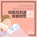 월성동 이미지 치과. 이미지