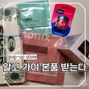 코스모폴리탄 | 성수 핫플 알고 가면 화장품 본품 주는 아이더*코스모폴리탄 팝업 후기