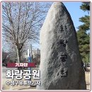 화랑체육공원 운동시설 이미지