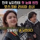 러시아 여행갔다 부인생긴 한국남성 이미지