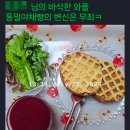 수니네 통밀 야채빵 후기 맛있게 먹는 방법