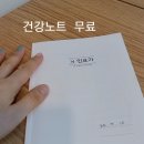 건강노트 무료증정~다이어트 시작~! / 인요가원 이미지