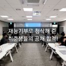 보람HR컨설팅 | 취업 자소서 컨설팅 후기, 대기업 공채 서류 합격 취준생들의 등장(feat. 무료 자기소개서 첨삭)