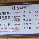 강보리밥