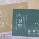 해풍농장 | 내게담다 아침대용 제주 해풍 쑥원물100% 절편 가래떡 솔직후기