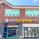 일품한우식당 이미지