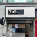 얌샘김밥 목포대점