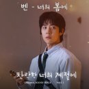 웹툰 속 애니메이션A | 찬란한 너의 계절에 1회 줄거리·시청률 | 몇부작·등장인물·OTT·OST·작가