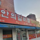 오피스디포 사천점 | 사천맛집 안의갈비찜
