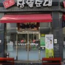 원조장뜰순대 이미지