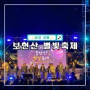 영천스타식당 | 영천 여행 별빛마을 보현산 별빛축제 첫째 날 방문 후기