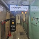 조선삼계탕 | [수원] 수원시청역 인계동 삼계탕 닭죽 맛집 보양식 추천 조선삼계탕 후기 (내돈내산)