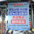 건어물365 이미지