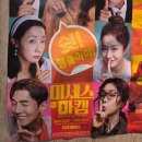 웃음 폭탄 대학로 코믹연극 미세스 마캠 솔직 후기