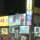 금일횟집