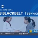 진스블랙벨트 위례 태권도장 이미지