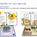 인물로 배우는 역사(초등4~6학년) | 인물로 배우고 놀이로 익히는 '스토리텔링 인문학 역사'