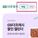 지에스더프레시(목동중앙점)