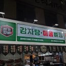 이모네 왕뼈 감자탕 | [종로3가]본가왕뼈감자탕 종로송해길점 야장에서 먹는 묵은지 뼈찜✨