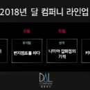 라인업컴퍼니