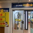 파인에듀학원