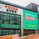 친환경 중고품 백화점(교관빌딩) | 🔥“최대 80% 할인? 리퍼브마켓 완벽 가이드! 스마트한 소비의 시작점”🔥