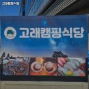 고래캠핑식당 네이버블로그