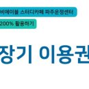 비에이블스터디카페파주운정센터 이미지
