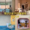 UR(경주시)-[경감로]-상-26 | 대구 근교 경상도 키즈 풀빌라 TOP10 직접 다녀온 솔직후기 총정리