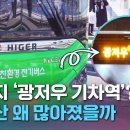 오토캐스트 현대차만 좋은 정책?! - 2023 판매된 전기버스 중 ‘중국산’ 54.1%, 괜찮은 걸까.. 중국산 도배중.. 이미지