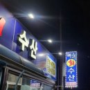 대운수산 이미지