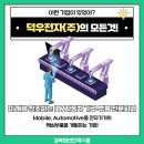 (주)덕우 이미지