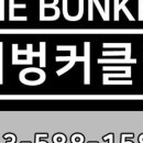 더벙커클럽 이미지