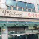 밥맛나는세상한식부페 이미지