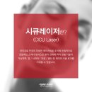 세한정형외과의원 | 왕십리피부과 : 나비존프락셀 시큐레이저로 한방에!