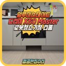 충남세탁소 | 부천 드리미 로봇청소기장 리폼