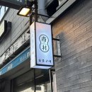 남촌빌딩1층 이미지