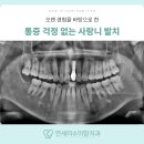 연세미소미함치과의원 | 통증 걱정 없는 사랑니 발치