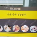 김성일 골드 테라피