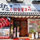 참숯불구이집 이미지