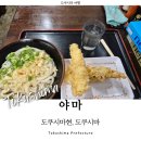 우동2로 | 도쿠시마역 사누키 붓카케우동 맛집 야마 후기