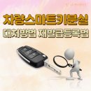 영도점 기아오토큐 | 기아K7 차량스마트키 분실 대처방법 및 대리인 재발급등록 기아오토큐 삼성화재다이랙트 이용하기