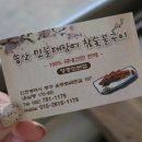 송산민물대장어참숯불구이 이미지