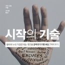 [서울독서클럽 3월 추천도서-1]"개리 비숍 저/이지연 역"의 "시작의 기술"을 추천합니다. 이미지