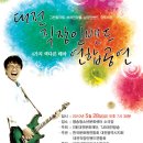 2010 대전 직장인밴드 연합공연 5.28일 평송청소년수련원!!!!! 이미지